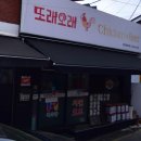또래오래(갈마점) | 대전 또래오래 갈마점 갈릭반핫양념반 픽업 주문 내돈내산 직접 먹어본 후기