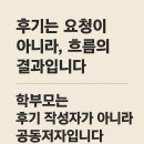 (주)우리학원 | 우리 학원은 왜 후기 요청이 어려울까?