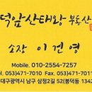 대봉태왕공인중개사사무소 이미지