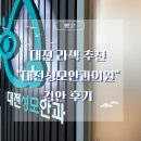 영천성모안과의원 | 대전라섹 &lt;대전성모안과의원&gt; 검안 후기