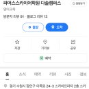 파머스스카이어학원