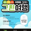 투어그린 이미지
