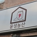 윤성농산 네이버블로그