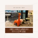 [후기] 동탄 이뽀라 성형외과 아기 스킨텍 상담 후기
