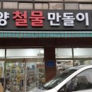 철물만돌이 이미지