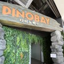 (상반기) 영아음악놀이(10~20개월) | 용인 아기랑 가볼만한곳/ &lt;다이노베이2&gt; 공룡러버의 성지 20개월, 33개월 아기와 또또또 방문 후기