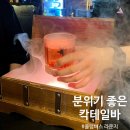 부평경원대로점 | 부평 데이트 술집 칵테일 바 콜럼버스 라운지 후기