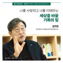 명지대학교 기록과학대학원 | 월간 국회도서관> 1+2월호 '김익한 명지대학교 기록정보과학전문대학원 교수' 인터뷰 - 나를 사랑하고...
