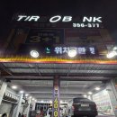 대박타이어 | 대구 침산동 타이어뱅크 북대구점 얼라이먼트 후기