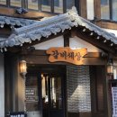 갈비세상 이미지