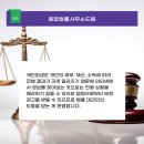 법률사무소드림 이미지
