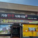 가현축산