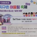 제14회 지구촌 어울림 축제 이미지