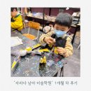 그린에너지프라자(충전소) | 최민준의 자라다 남아 미술학원 수원 화서점｜1개월 후기