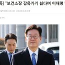 보건소장 감옥가기 싫다며 이재선 강제입원 반대 이미지