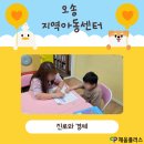 오송지역아동센터 이미지
