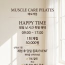 머슬케어필라테스애오개점 | [머슬케어필라테스 애오개점] HAPPY TIME 평일 낮 시간 특별 혜택 안내