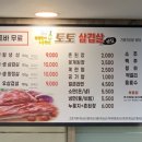 토토삼겹살