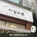 이십오븐