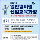 [교육] 2024년 3기 일반경비원 신임교육 지원 이미지