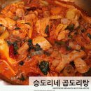 승도리네곱도리탕춘천점 네이버블로그
