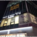 진심부동산중개 이미지