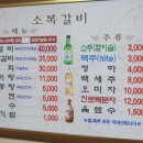 소복갈비 이미지