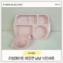 리빙키친 | 유아 식판 추천 리빙메이트 온더키친 유아용 국산 에코젠 냠냠 식판세트 내돈내산 후기
