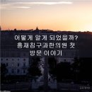 흥재침구과한의원 이미지