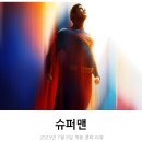 저스티스코리아(주) | DC 영화 슈퍼맨 리뷰 후기 줄거리 정보 * 압도적인 파워가 느껴지지 않는 2025 버전의 슈퍼맨