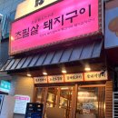 마린서베이 | 초필살돼지구이 해운대 본점 인생 껍데기를 만난 솔직 후기