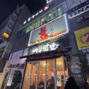 동탄 닭발 맛집 '불여우닭발‘ 방문 후기