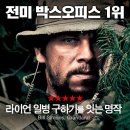 [급관람] 론 서바이버 (Lone Survivor 실화 2014.04.03 ) ★8.0 ,개봉예정 이미지