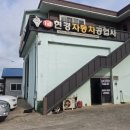 무안자동차정비공업사 | 국가지원사업/소규모방지시설/정진하이테크/유비스넷/ 전남 무안군/ "현경자동차정비공업사"/자동차정비업