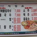 미래해물칼국수 이미지