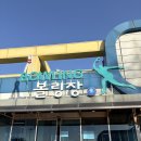 강남축구공원 볼링장 | [강릉/강릉국민체육센터볼링장] 가족들과 저렴하게 즐길 수 있는 강릉 볼링장 추천!