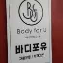 포유헬스케어 이미지