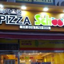 피자스쿨 진주금산점