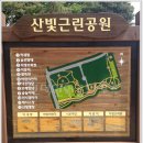산빛 근린공원 이미지