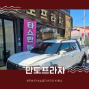 만도프라자 | 경기 동두천ㅣ의정부 무쏘EV 튜닝과 하드탑까지, 만도프라자 전문 튜닝샵