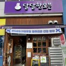 달달한오븐 | 구미 산동 블루리본 빵집 맛집 달달한오븐, 과일 케이크 솔직 후기