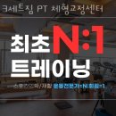 3세트짐 체형교정센터 이미지