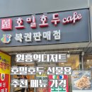 원흥 호밀호두
