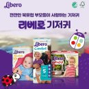 제이핸즈컴퍼니 | [발표] 리베로 밴드 기저귀 2차