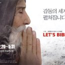 ♣.능동어린이대공원_「LETS BIBLE(성서 체험전)」◎2005.3.1(화)_10시~18시◎만 4세 기준!! 이미지