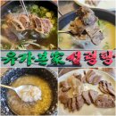 유가본가설렁탕