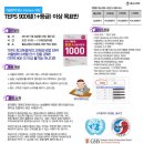 [신촌] TEPS 900점(1+등급)이상 목표반 모집!!(선착순 마감) 이미지