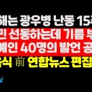 빨갱이가 선동한 광우병사태에 이용당한 연예인 40명. 이미지