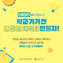 브랜딩랩 | 광주콘텐츠코리아랩 나만의 캐릭터 브랜딩 수업 청강 후기