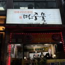 1376 | 대전 유성구 반석동 맛집 / 반석동 현지인 맛집 추천 / 반석동 마중물 추천 후기 / 반석동 대패삼겹살 맛집